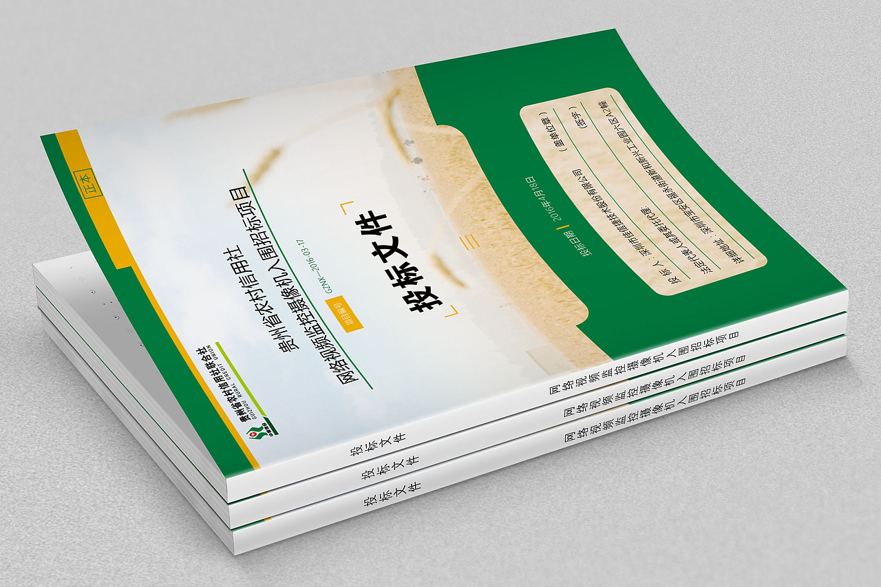 画册封面 企业画册 （投标文件）（图ZNzM0OTkyMDQ=） - 书籍/画册 - 站酷设计师虫文仔原创素材 - 站酷ZCOOL