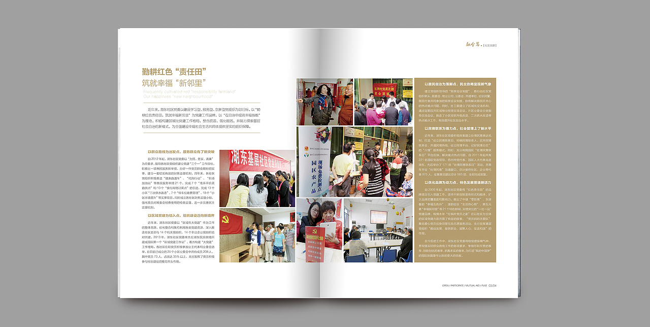 社区宣传册（图ZMTMxNzI5MzI4） - 书籍/画册 - 站酷设计师yy图图原创素材 - 站酷ZCOOL