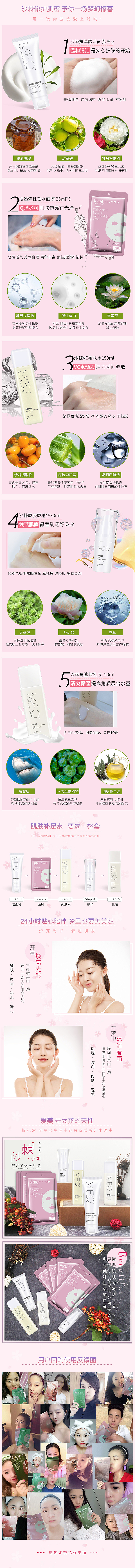 MFQ沙棘小姐面膜、套装礼盒、祛痘套装详情页