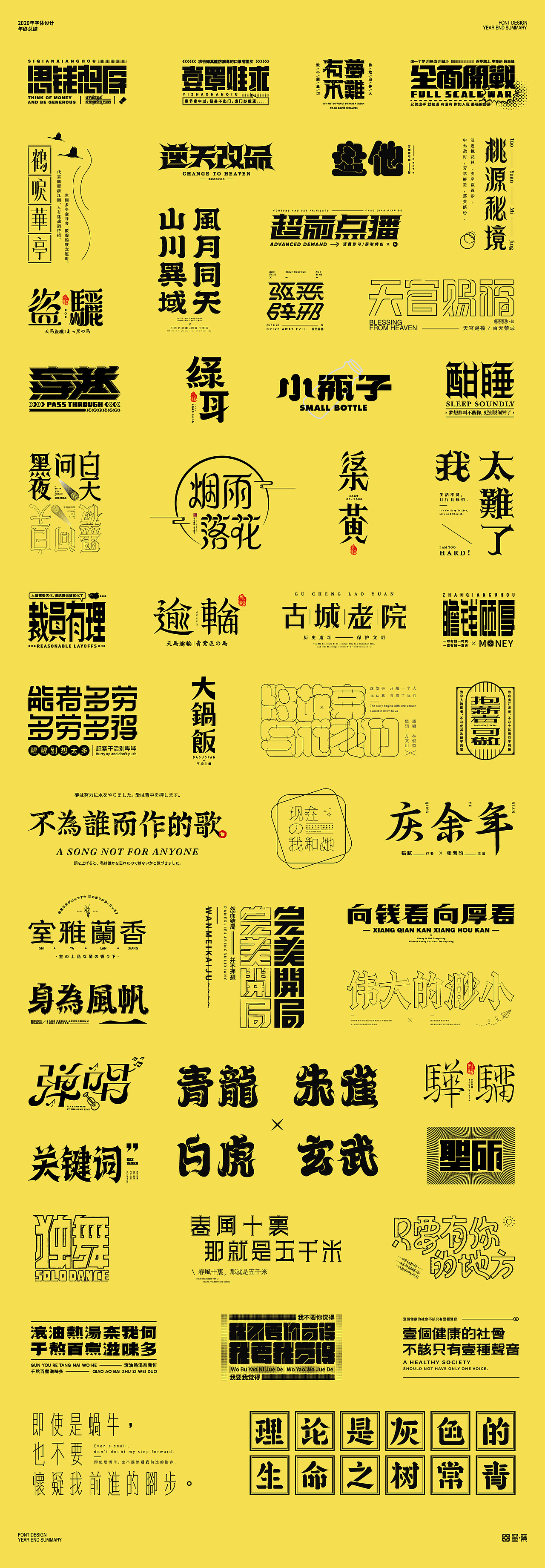 2020字体设计年终总结（图ZMjM2ODkyNzA4） - 字体/字形 - 站酷设计师墨葉Design原创素材 - 站酷ZCOOL