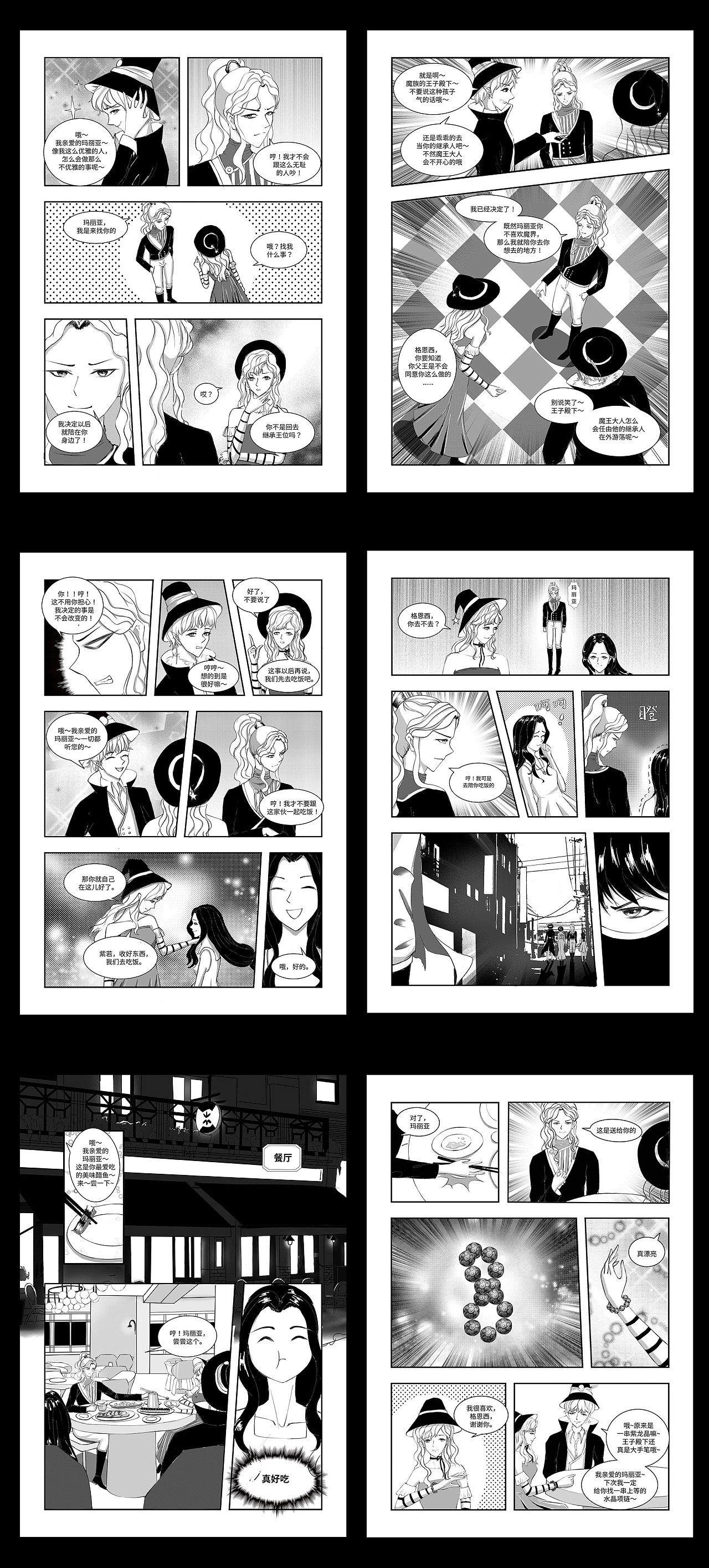 2020漫画总结——页漫类|动漫|中/长篇漫画|弥小羊 - 原创作品 - 站酷