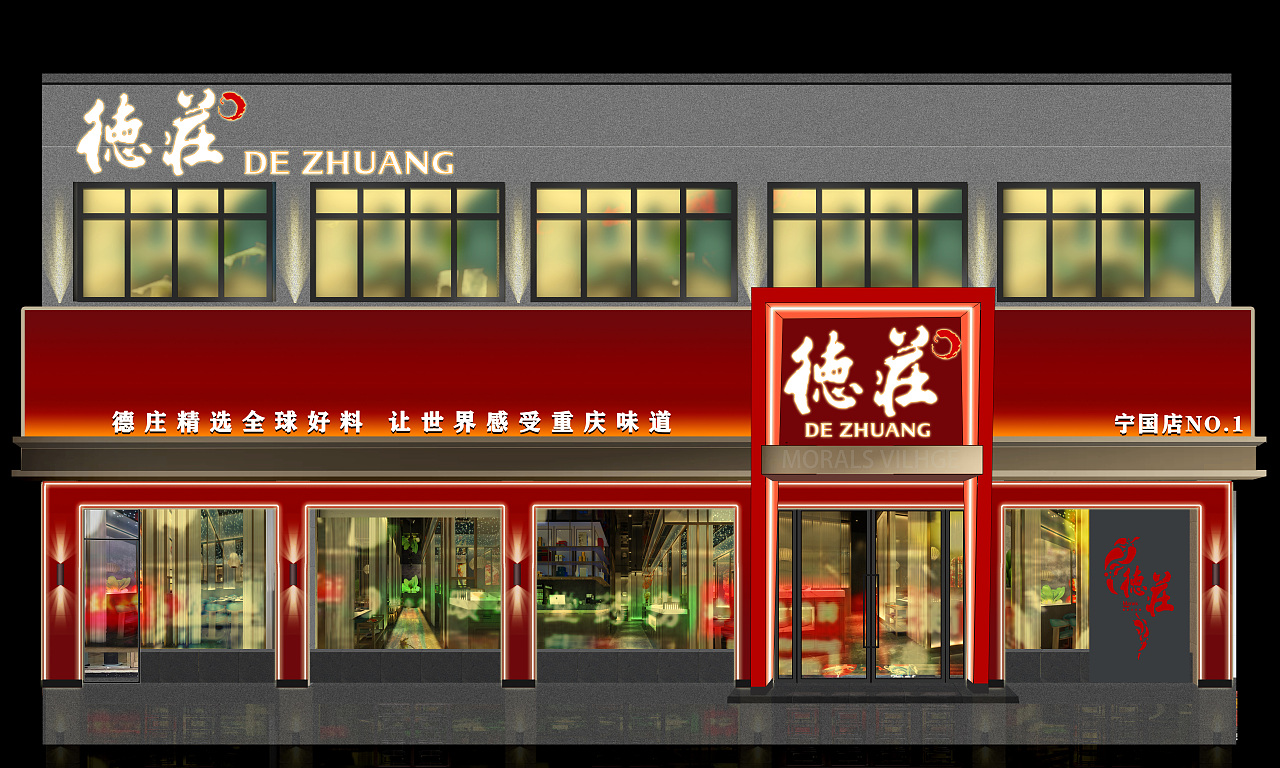 德庄火锅宁国店