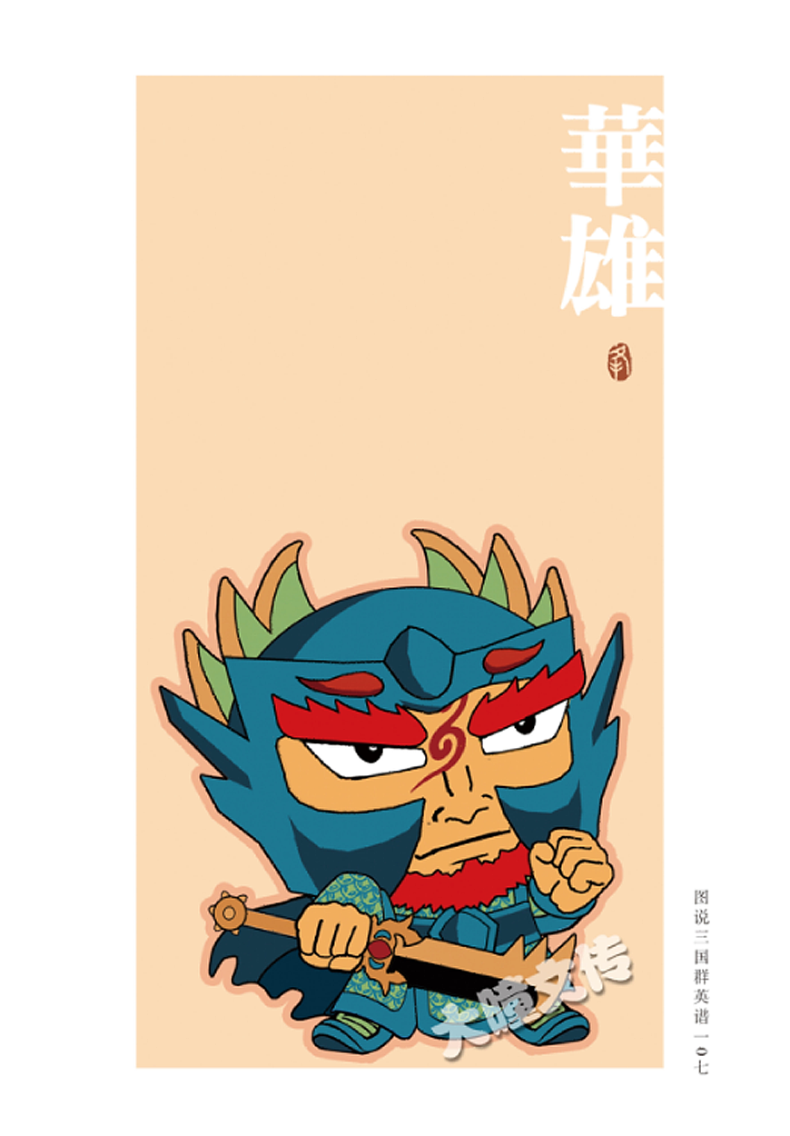 《三国群英谱》东汉篇4（图ZMjgxNjYzNDA4） - 艺术插画 - 站酷设计师WXF2000原创素材 - 站酷ZCOOL
