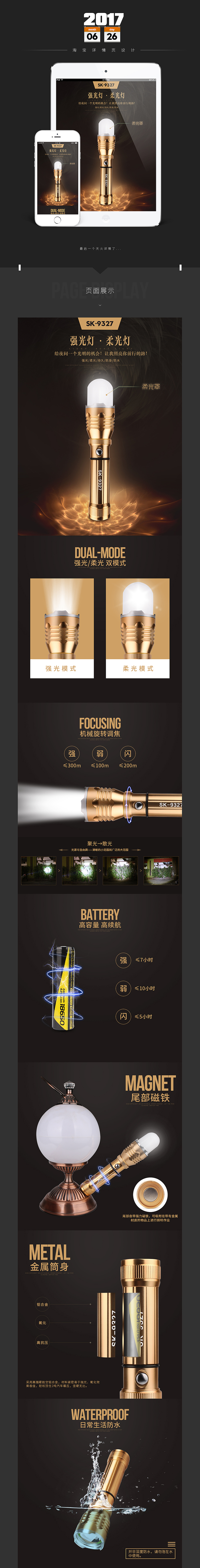 手电筒详情页