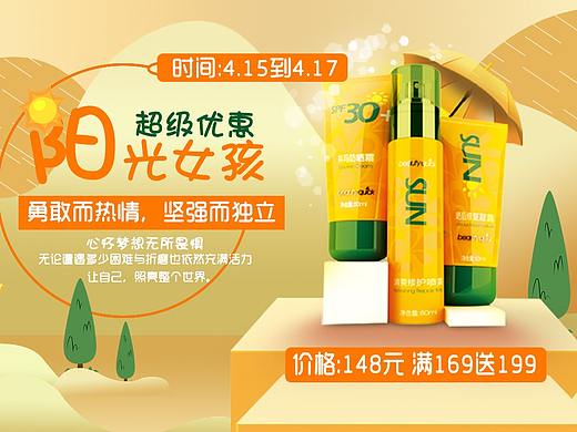 化妆品banner（个人主页-ZMzE4MzE4Mjg=） - 宣传物料 - 站酷设计师六潇灬夏书原创素材 - 站酷ZCOOL