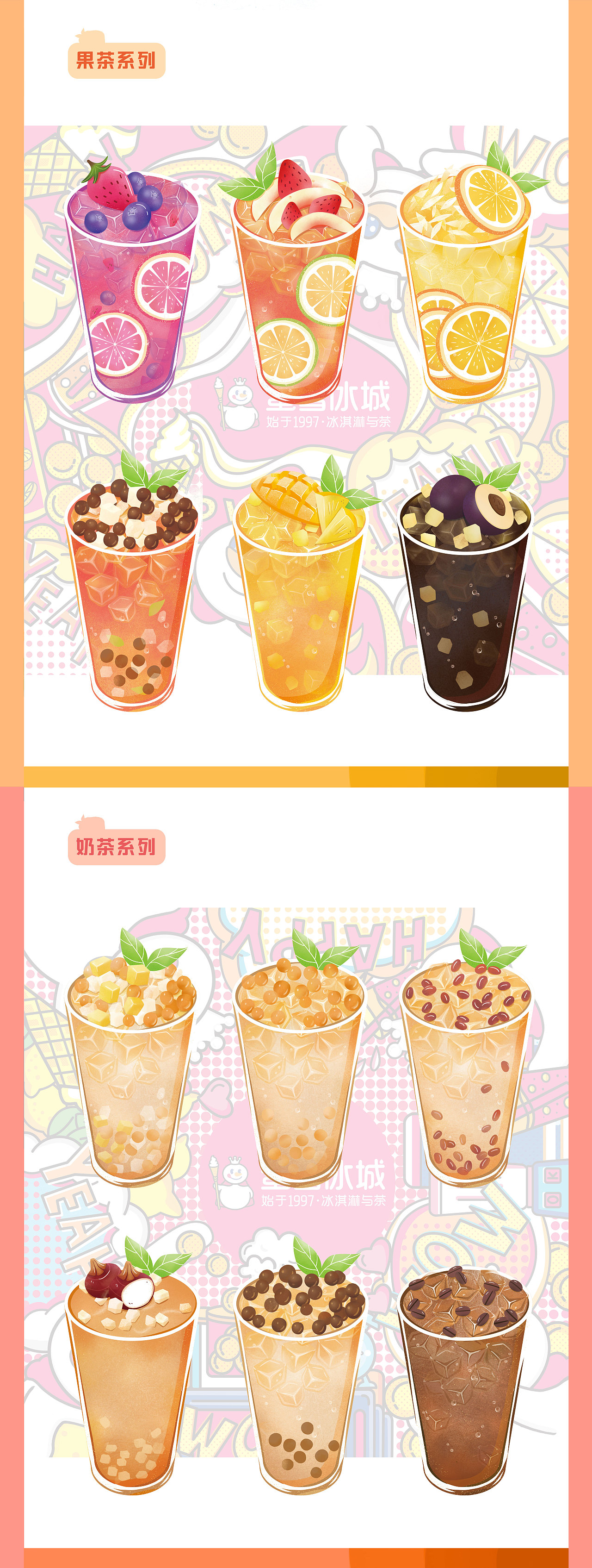 【品牌插画】蜜雪冰城 饮品插画系列之一（图ZMTg1MjI4Nzgw） - 商业插画 - 站酷设计师Cuiping_lcp原创素材 - 站酷ZCOOL