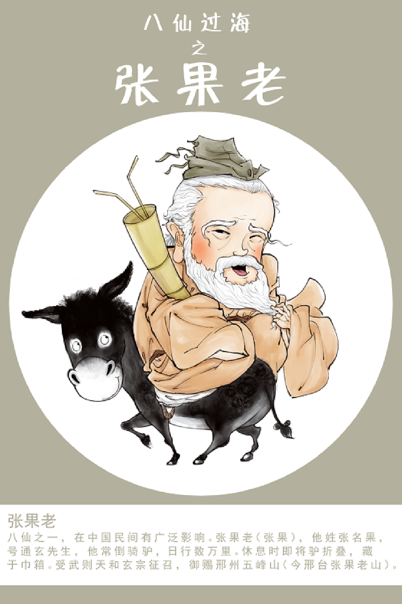 张果老倒骑驴——中国传统故事绘本封面插画|插画|商业插画|猫的可可 - 原创作品 - 站酷 (ZCOOL)
