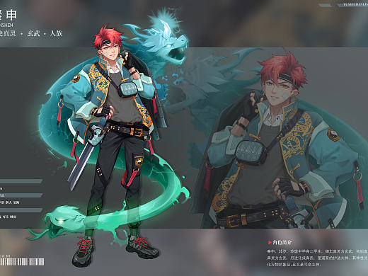 角色设定-玄武 · 秦申