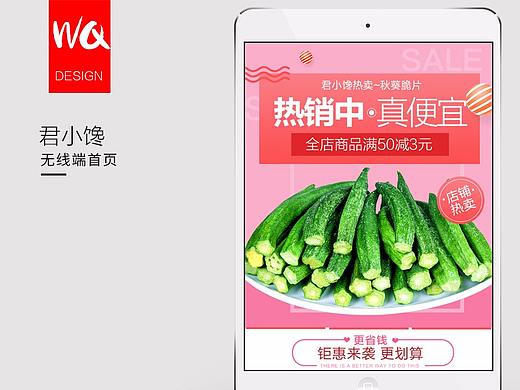 无线端首页（个人主页-ZMjUzNzg4MDQ=） - 其他平面 - 站酷设计师WQ晴晴晴晴晴原创素材 - 站酷ZCOOL