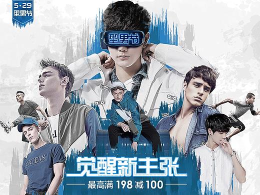 唯品会 型男节 活动页面
