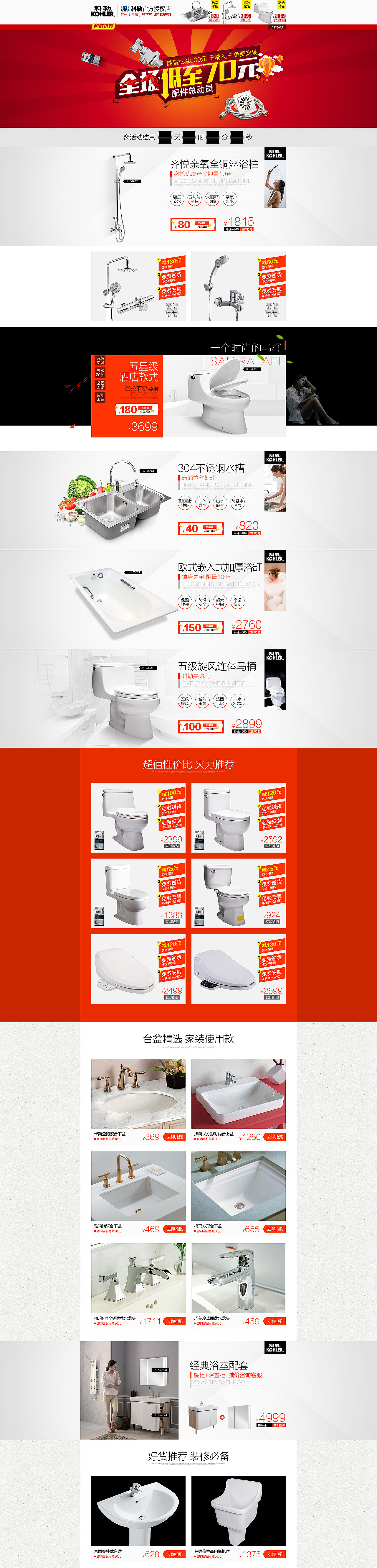 卫浴详情页模板（图ZMTQxOTYzNDIw） - 其他工业/产品 - 站酷设计师我姓张啊原创素材 - 站酷ZCOOL