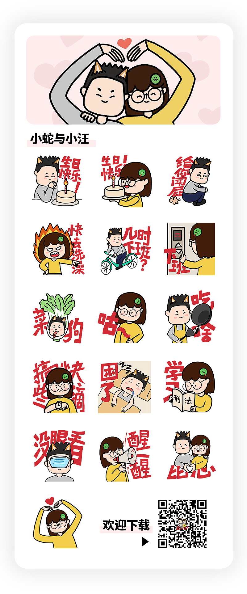 小蛇和小汪丨情侣表情包（图ZMjk1NDY1NzYw） - 网络表情 - 站酷设计师YUKO酱呀_原创素材 - 站酷ZCOOL