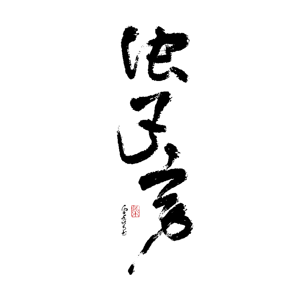 字體設計合集1（图ZNjM4NzMxNjg=） - 字体/字形 - 站酷设计师此木Gentler原创素材 - 站酷ZCOOL