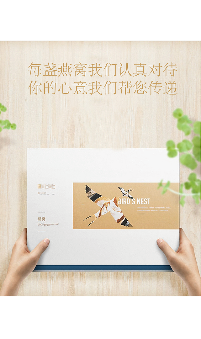 马来西亚燕窝H5制作（图ZODk3NTc0NzY=） - 宣传物料 - 站酷设计师喵咪咪大人原创素材 - 站酷ZCOOL
