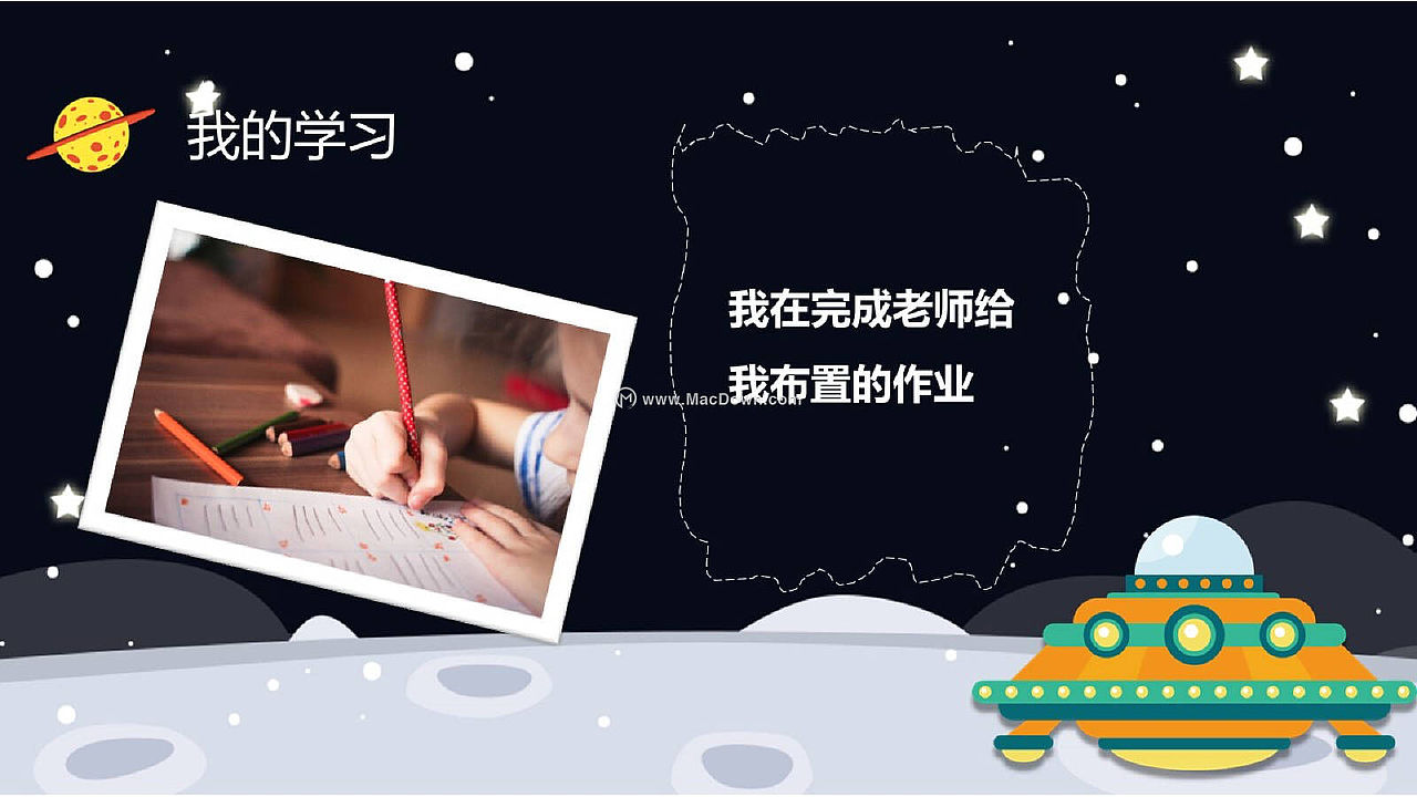 太空宇航员背景我的暑假生活PPT模板