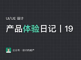 产品体验