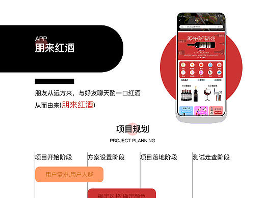 红酒UI手机APP界面