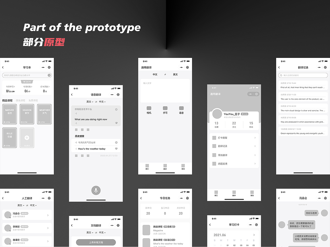 通用翻译小程序改版