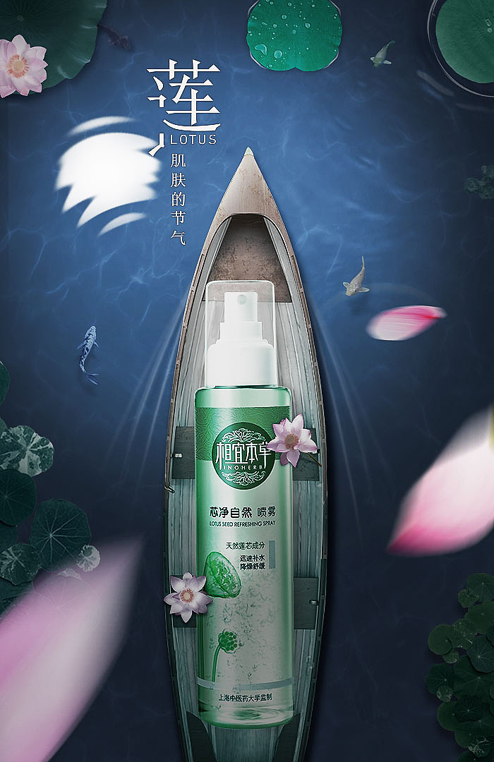 相宜本草产品海报