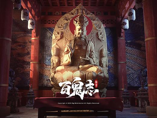 百鬼志丨卷一