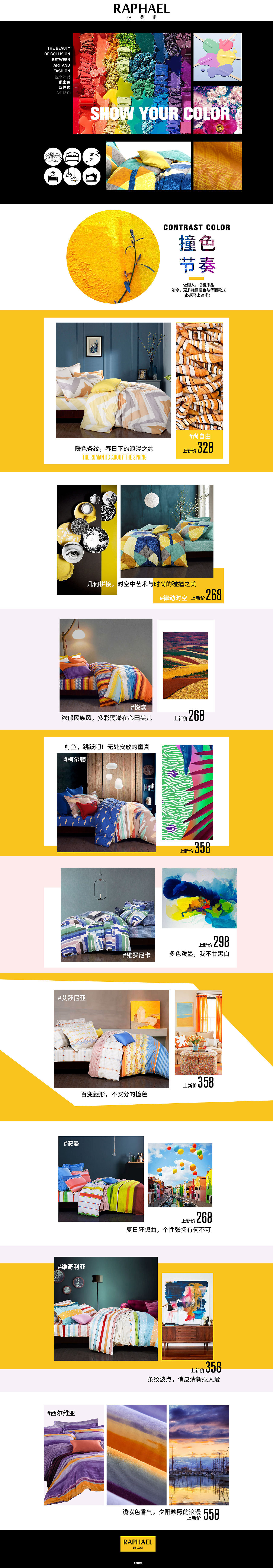 家纺页面（图ZMjMwNjUwNjYw） - 电商 - 站酷设计师英151515原创素材 - 站酷ZCOOL