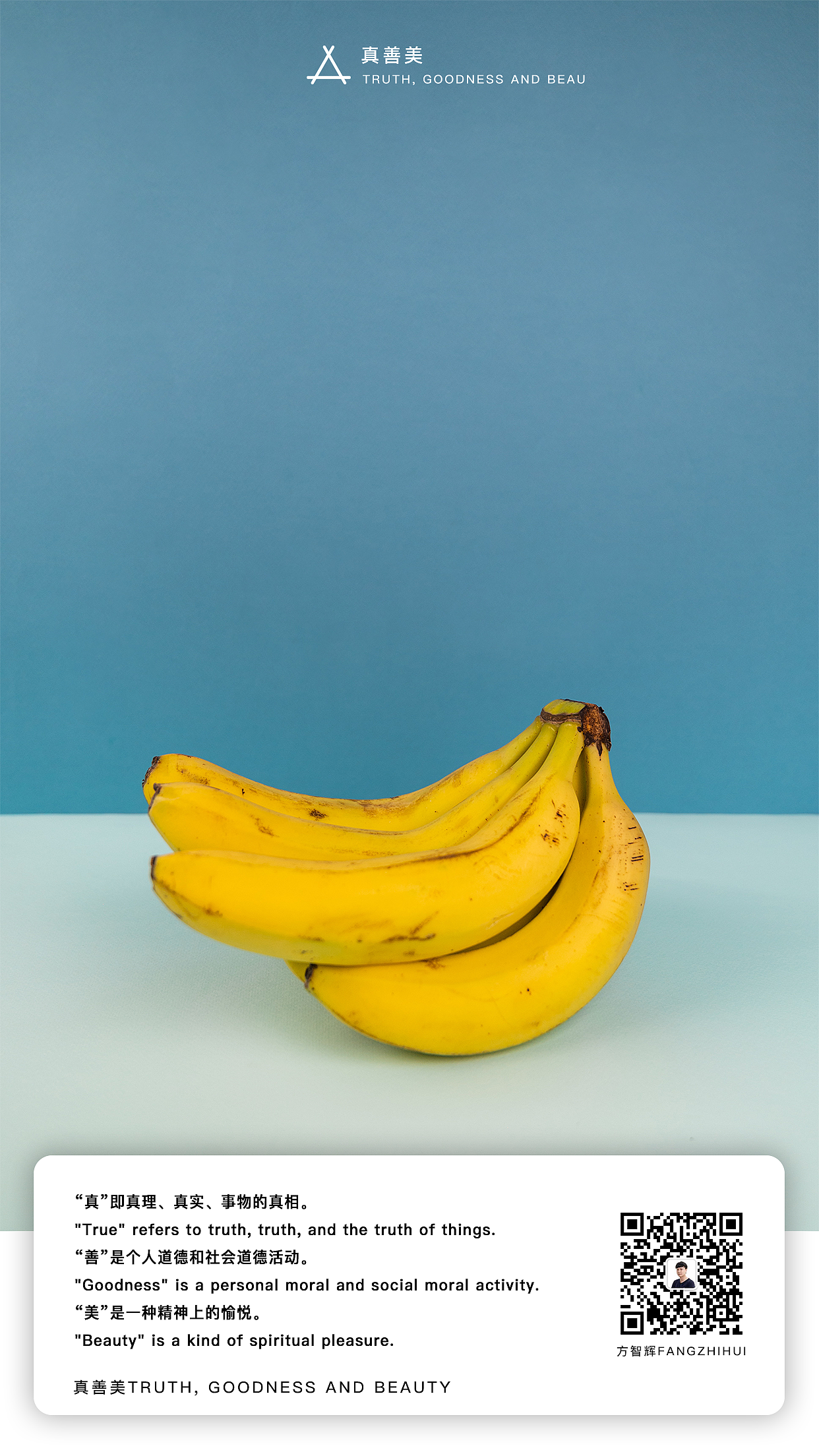 真善美(方智辉fangzhihui)