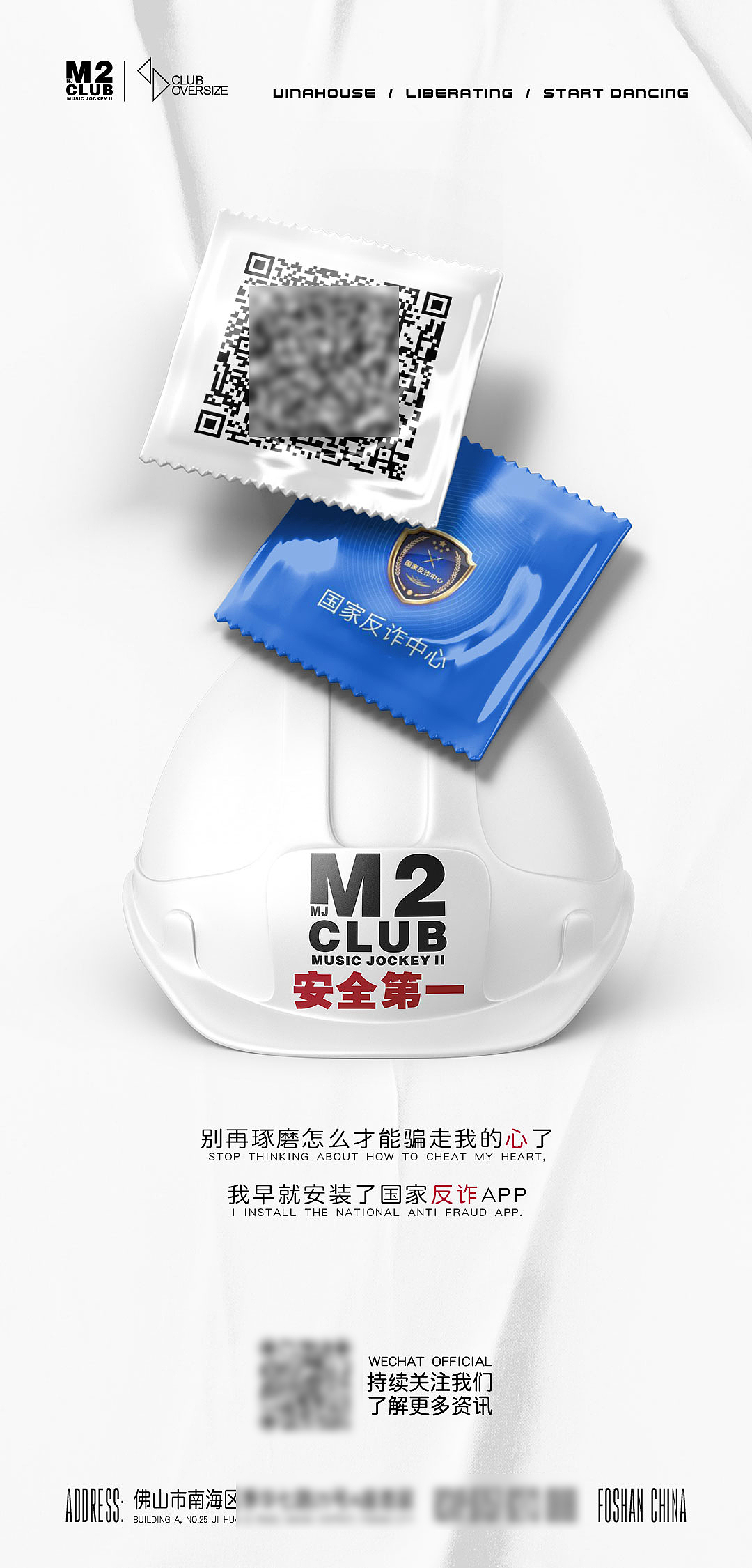 酒吧-反诈app海报-习作