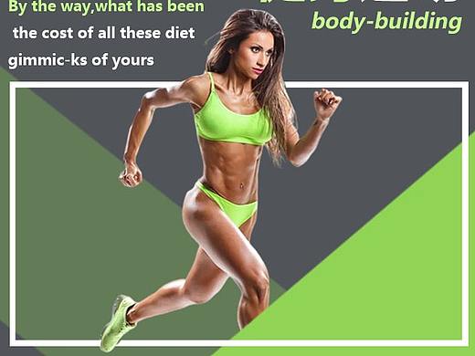 健身（个人主页-ZNTg5NTU5MzY=） - 海报 - 站酷设计师独行者l原创素材 - 站酷ZCOOL