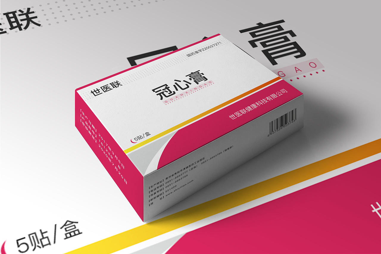 世医联药盒包装