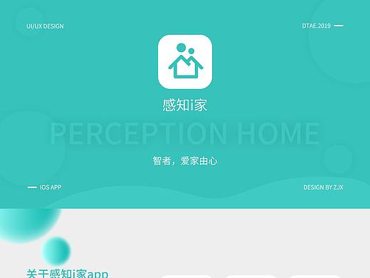 智能家居app