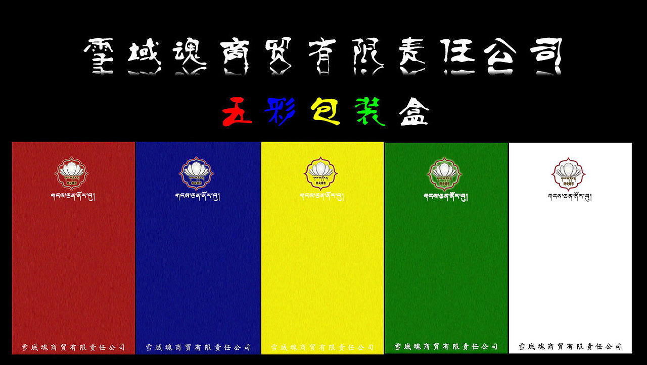 藏式包裝設(shè)計(jì)（圖ZNDg5NDUyMTI=） - 包裝 - 站酷設(shè)計(jì)師BODBA原創(chuàng)素材 - 站酷ZCOOL