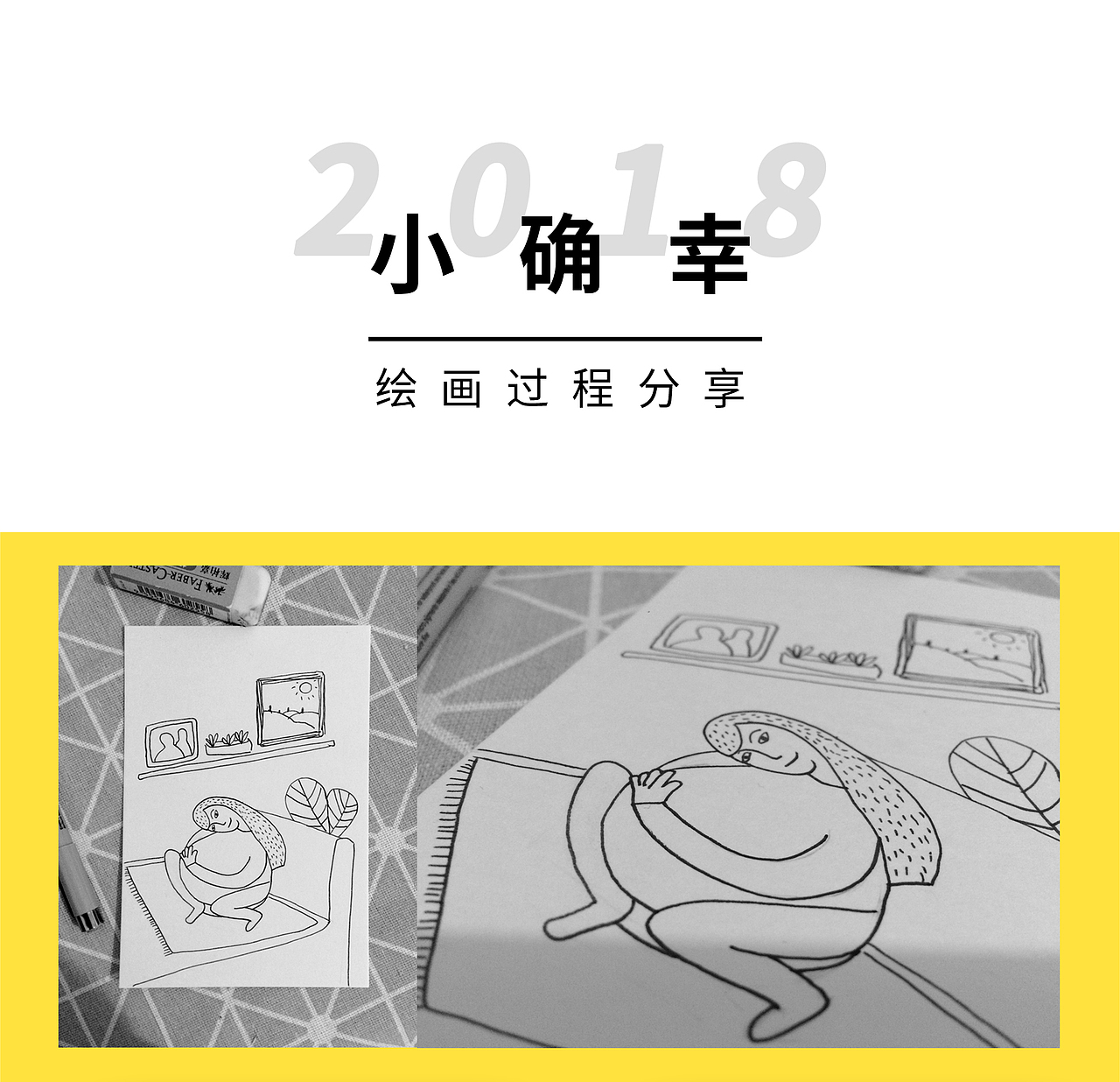 2018小确幸（图ZMTAyNDY5MDQw） - 创作习作 - 站酷设计师阿特周原创素材 - 站酷ZCOOL