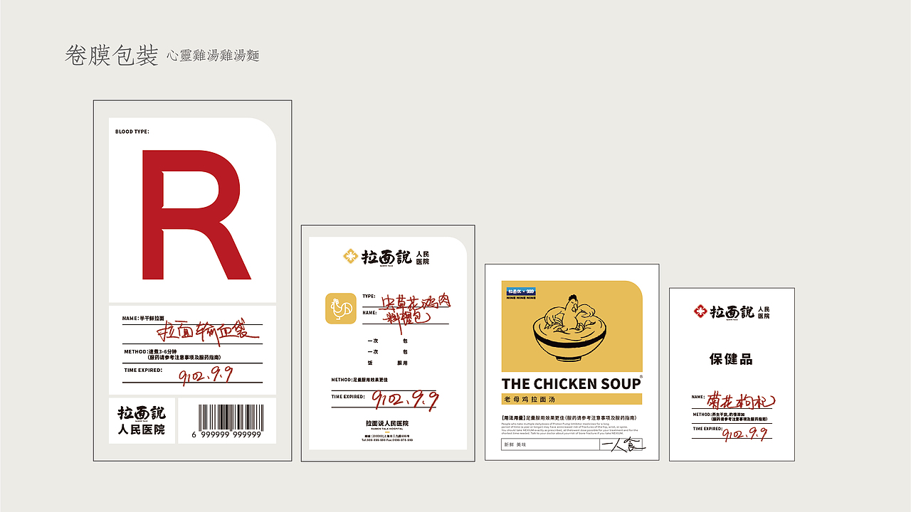 拉面说 X 999感冒灵 联名包装设计 暖心鸡汤面