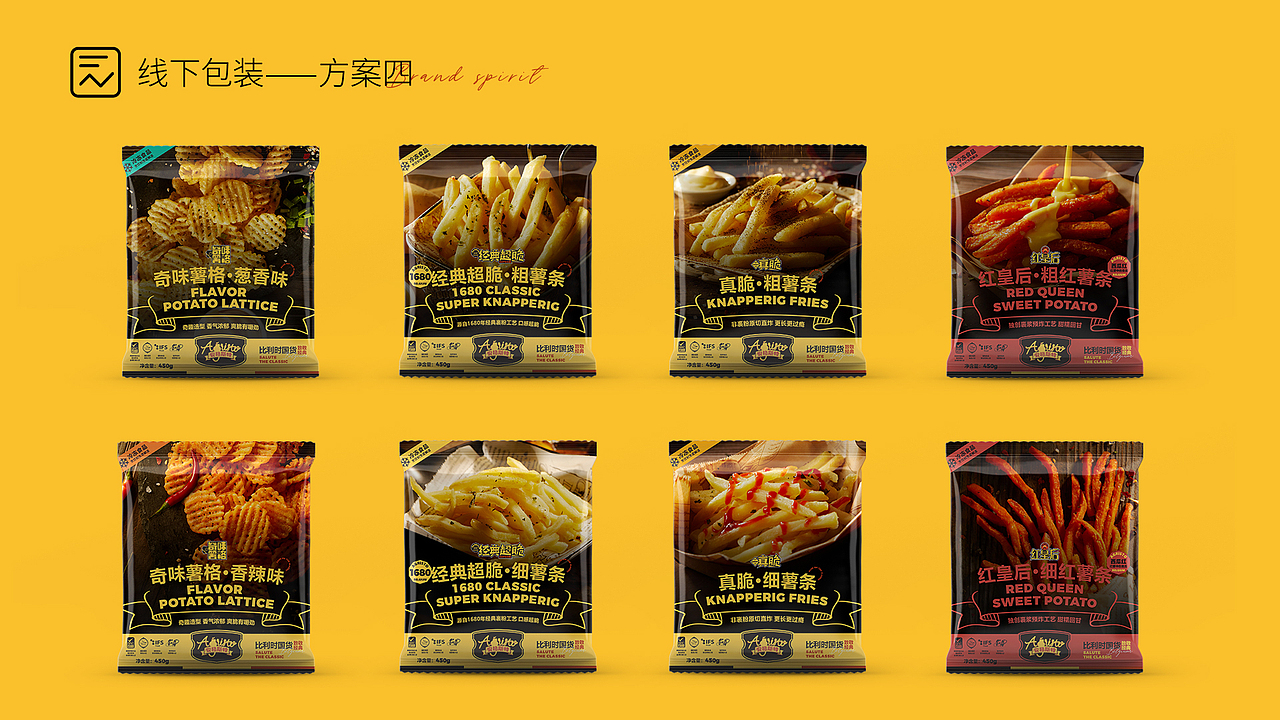 安格斯特薯条——薯条包装