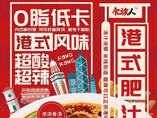 港式肥汁米线包装