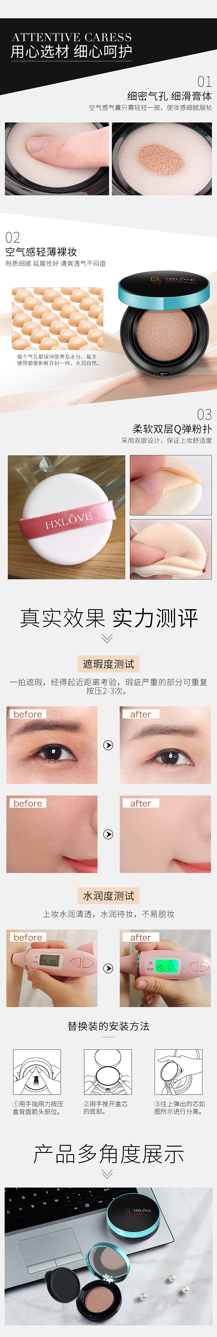 蓝色之恋旺肤气垫BB霜详情页