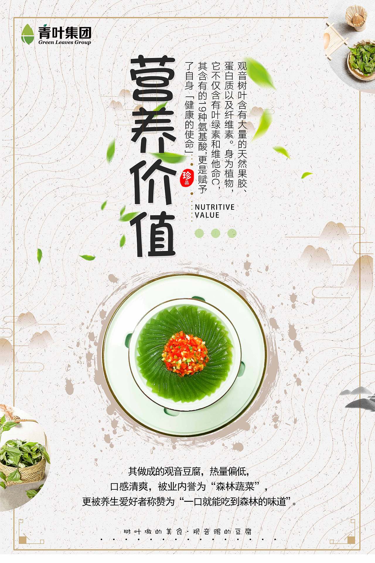 观音豆腐海报