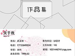 UI設(shè)計(jì)作品集