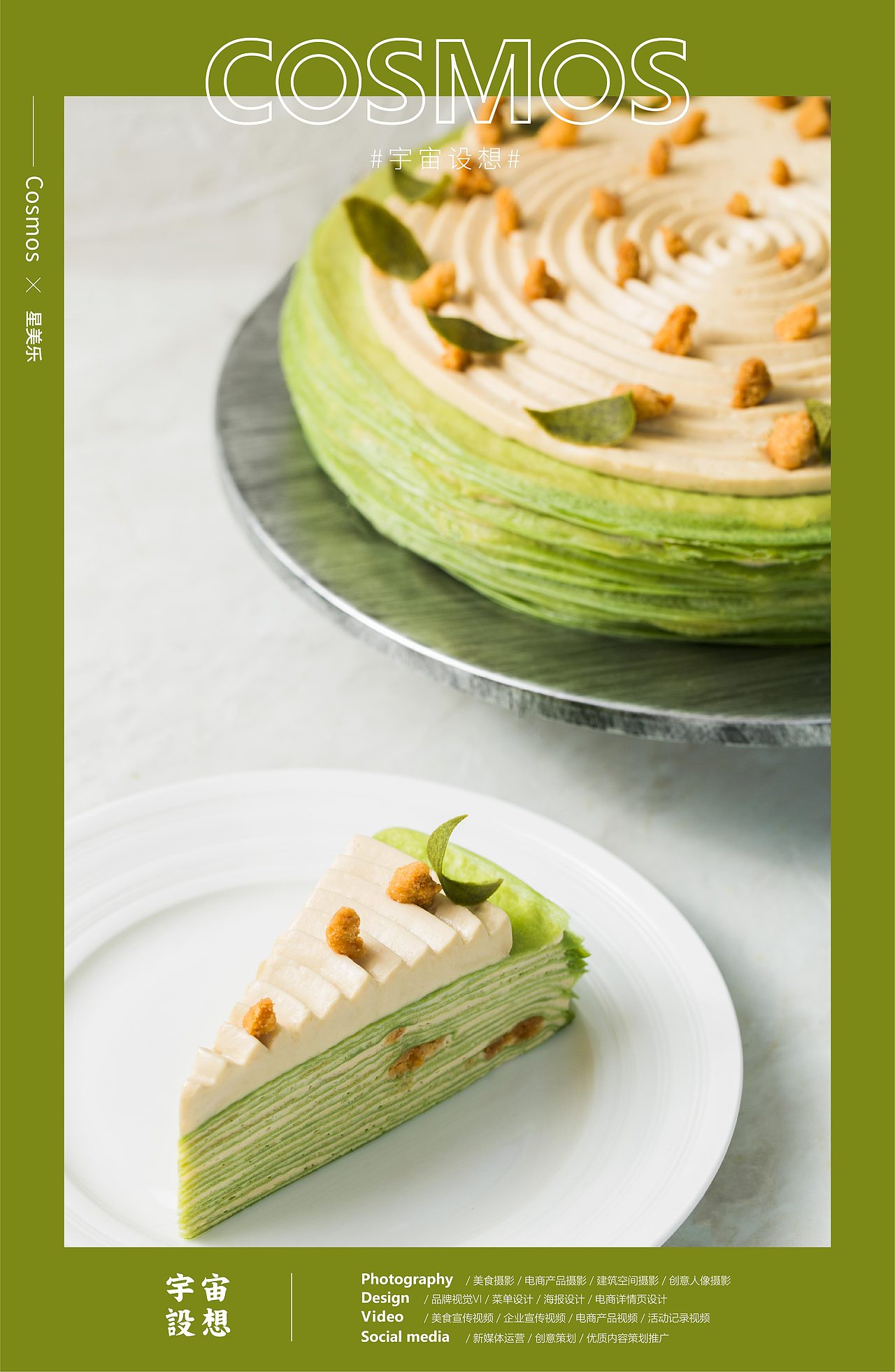 星美乐 蛋糕 × 宇宙设想 COSMOS（图ZMjI1NzM2NjIw） - 产品摄影 - 站酷设计师宇宙设想COSMOS原创素材 - 站酷ZCOOL