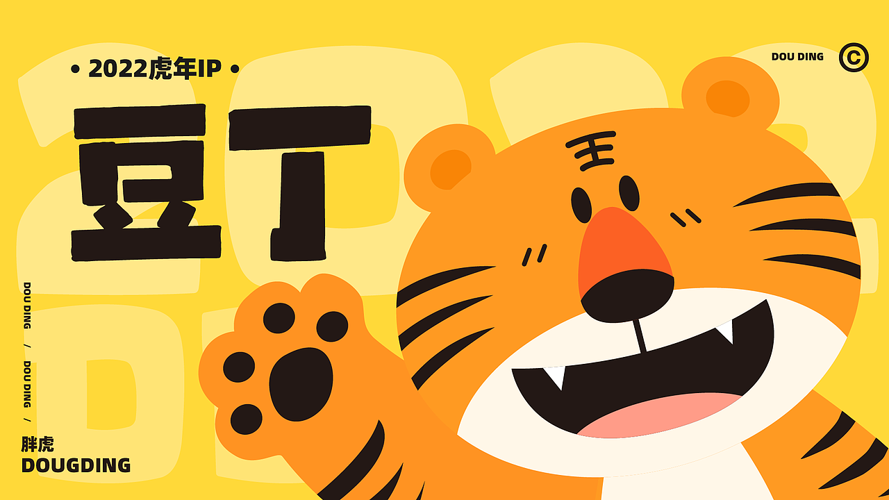 胖虎豆丁 原创IP设计