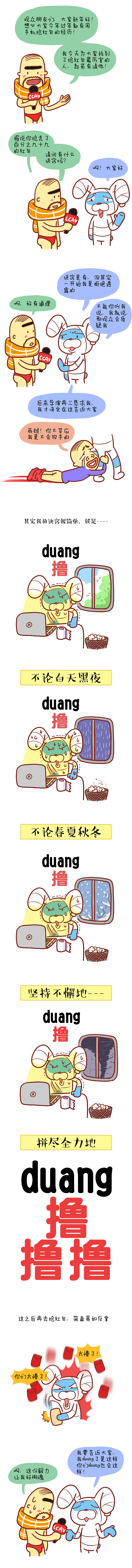 #卜鲁兔#抢红包（图ZMjQ5NTQ5NzI=） - 短篇/格漫 - 站酷设计师卜鲁兔_bluetoo原创素材 - 站酷ZCOOL