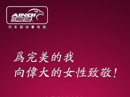 美福阿诺德3.8妇女节线上传播海报