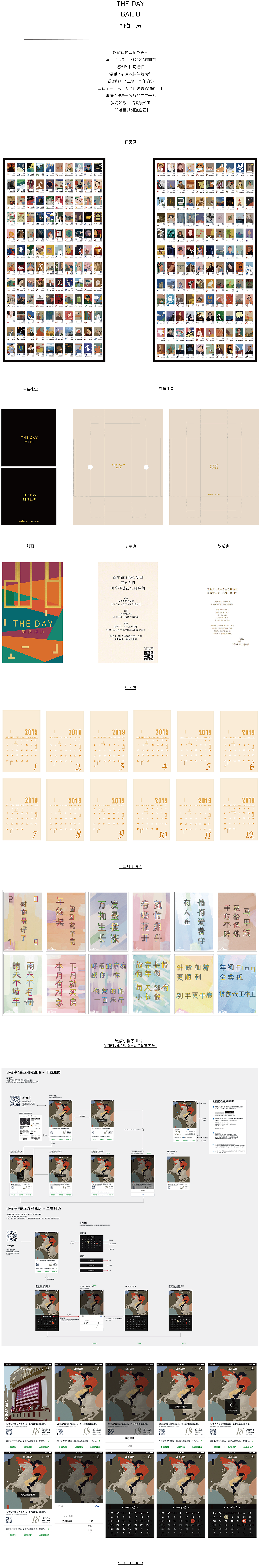 百度知道·2019知道日历·suda studio（图ZMTQ3NzY5ODg4） - 商业插画 - 站酷设计师苏哒工作室原创素材 - 站酷ZCOOL