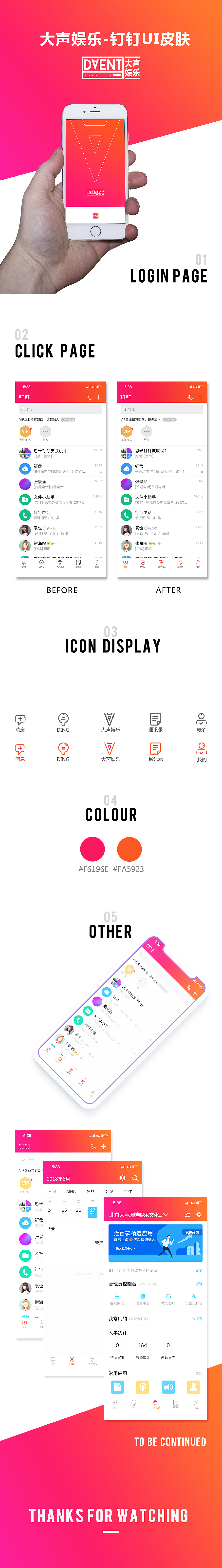 UI 钉钉皮肤定制