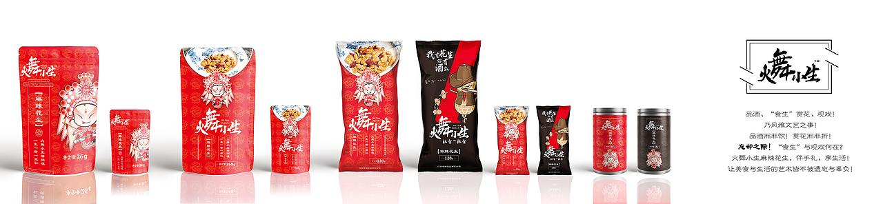 火舞小生麻辣花生IP包装设计