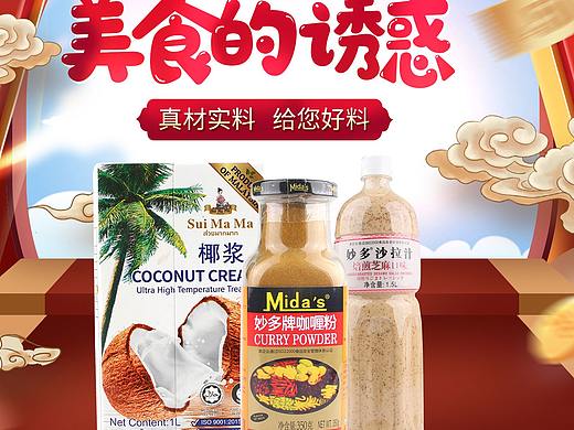 食品首页设计
