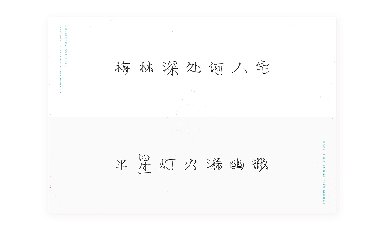 基于手写规律和宋体字型的探索（图ZMTA0NjQwMDg0） - 字体/字形 - 站酷设计师刘德良原创素材 - 站酷ZCOOL