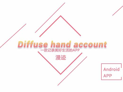 漫迹