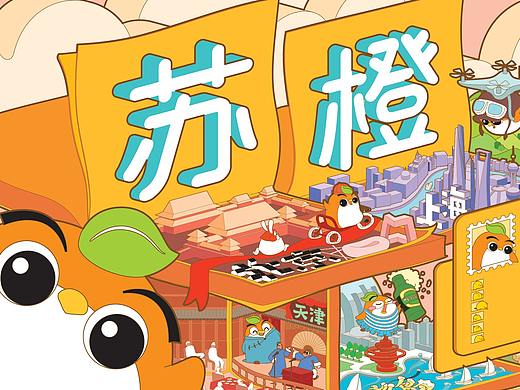 苏橙文旅会展设计插画