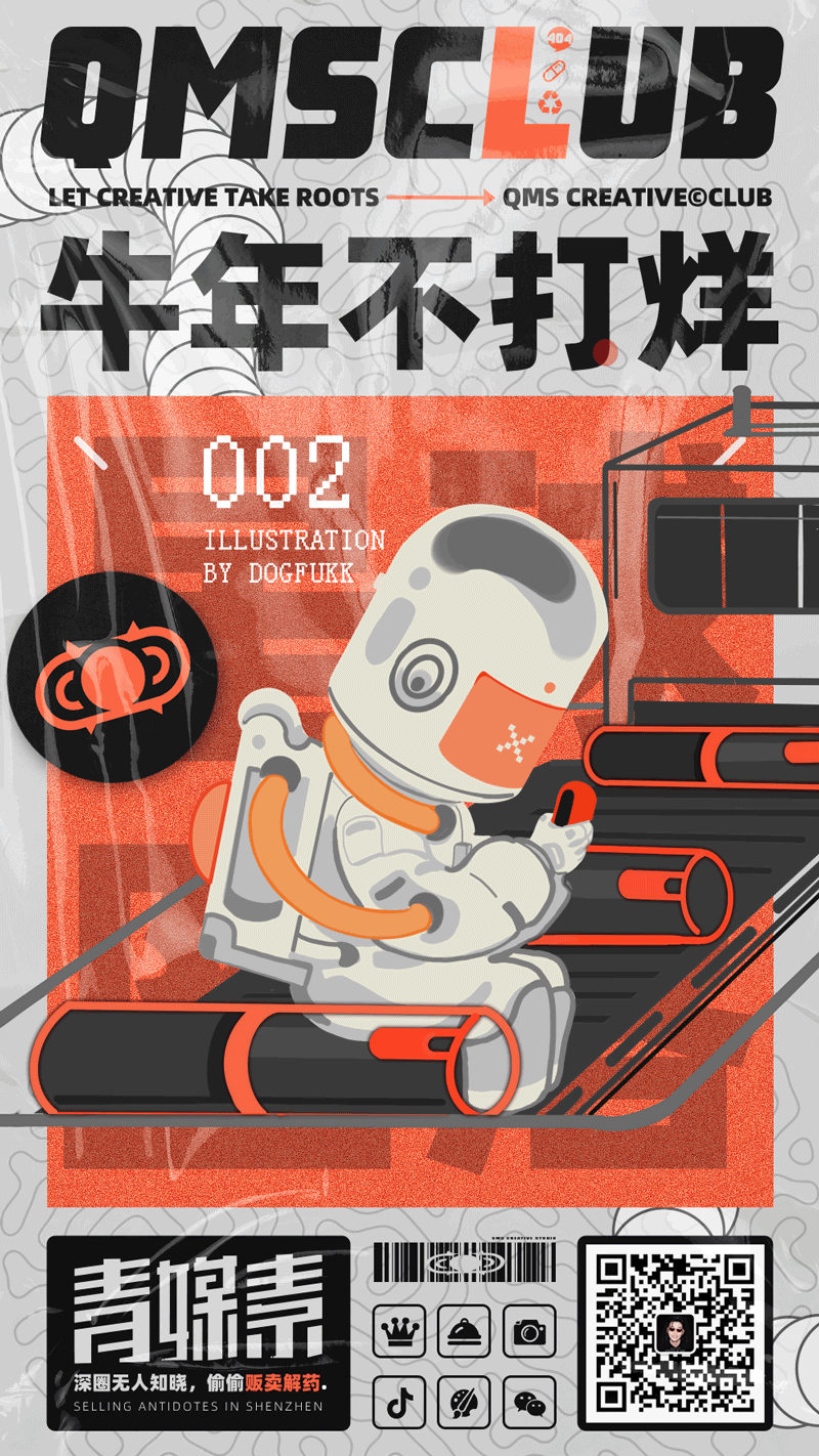 青媒素IP | 药丸X宇航员，来抽一下深圳的创意盲盒？（图ZMjQ0MDkwODA4） - 品牌 - 站酷设计师青媒素不設計原创素材 - 站酷ZCOOL